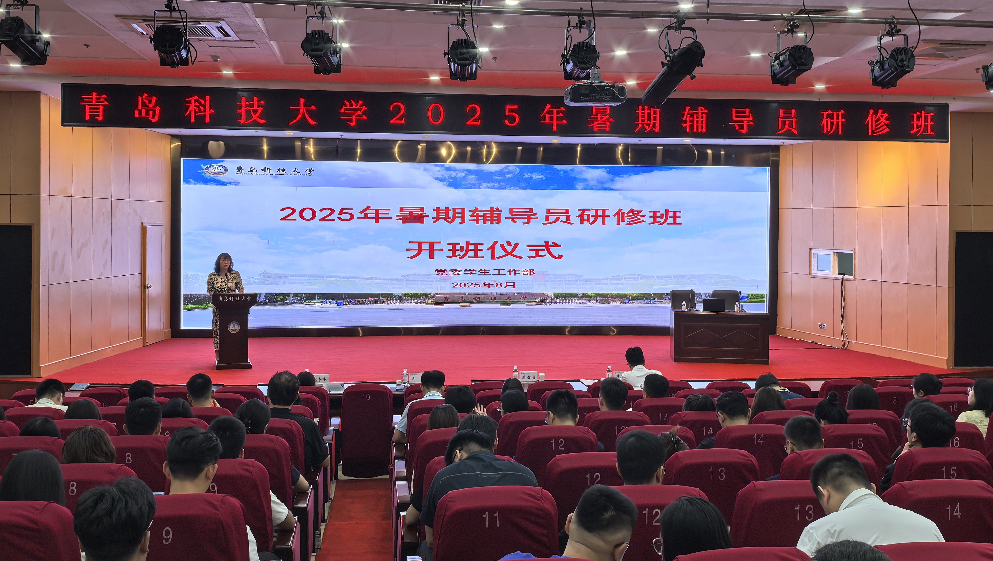 学校圆满完成2025年暑期辅导员培训